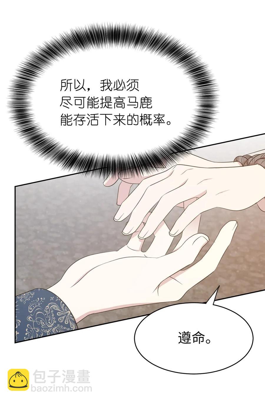 《娶个公爵当皇后》95 你能成为我的机械师了吗 第48页