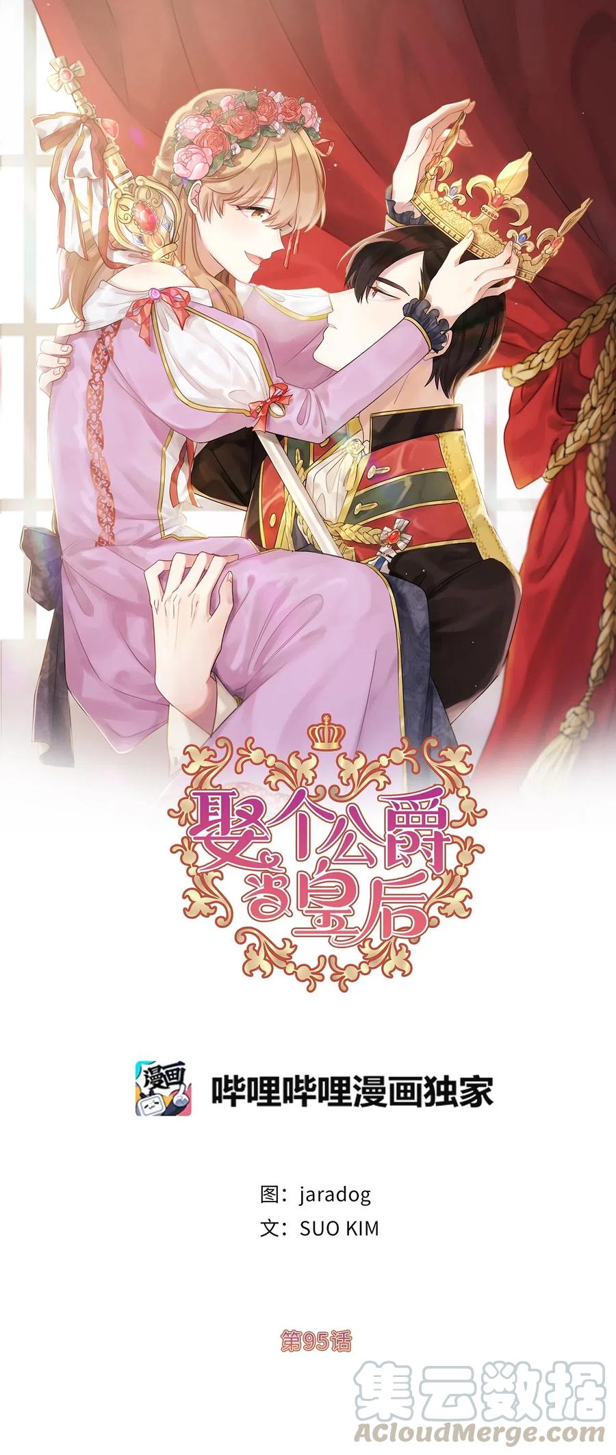《娶个公爵当皇后》95 你能成为我的机械师了吗 第4页