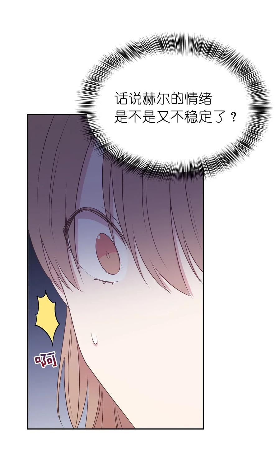 《娶个公爵当皇后》95 你能成为我的机械师了吗 第8页