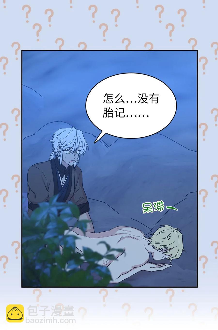 《娶个公爵当皇后》94 能不能再信我一次 第11页