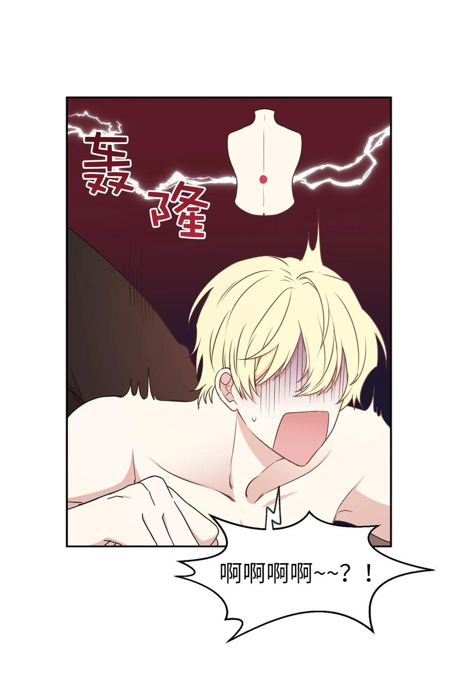 《娶个公爵当皇后》94 能不能再信我一次 第12页