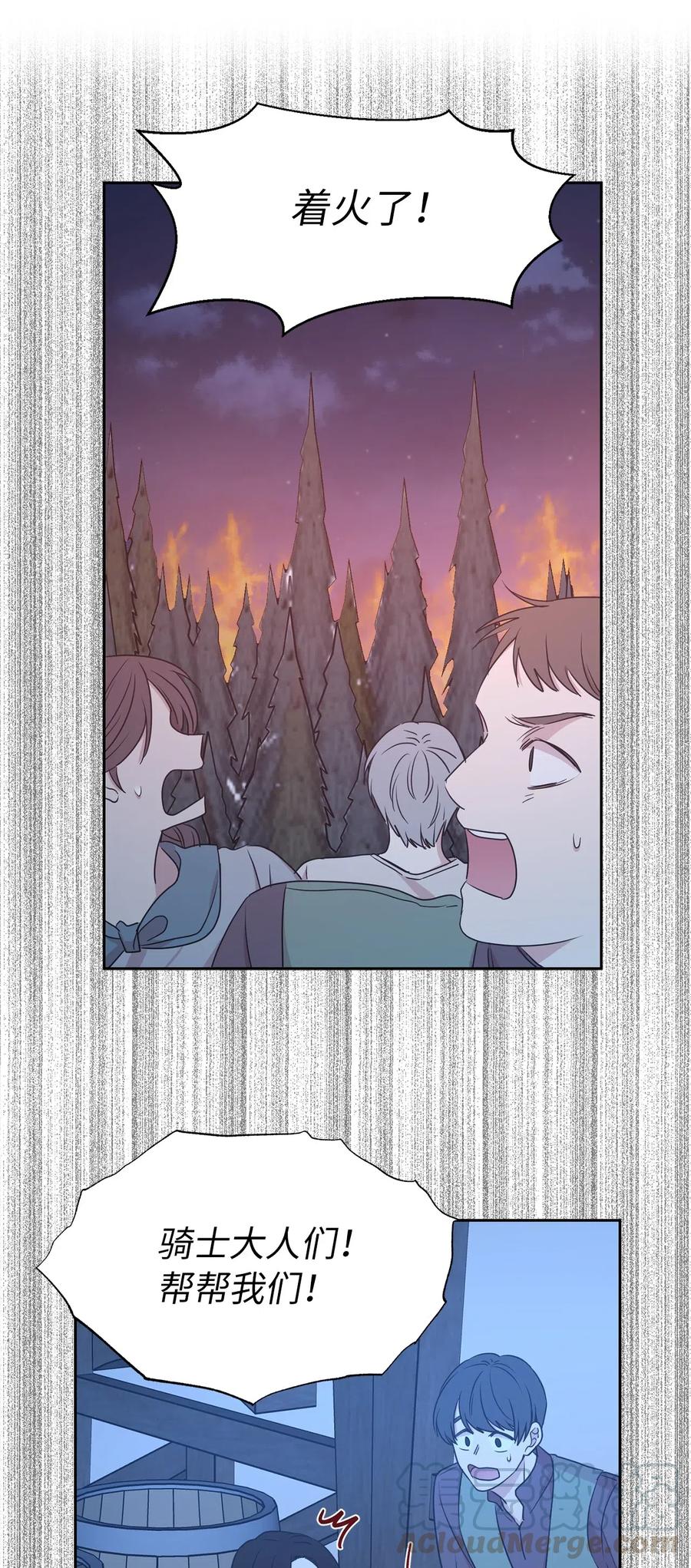 《娶个公爵当皇后》94 能不能再信我一次 第16页