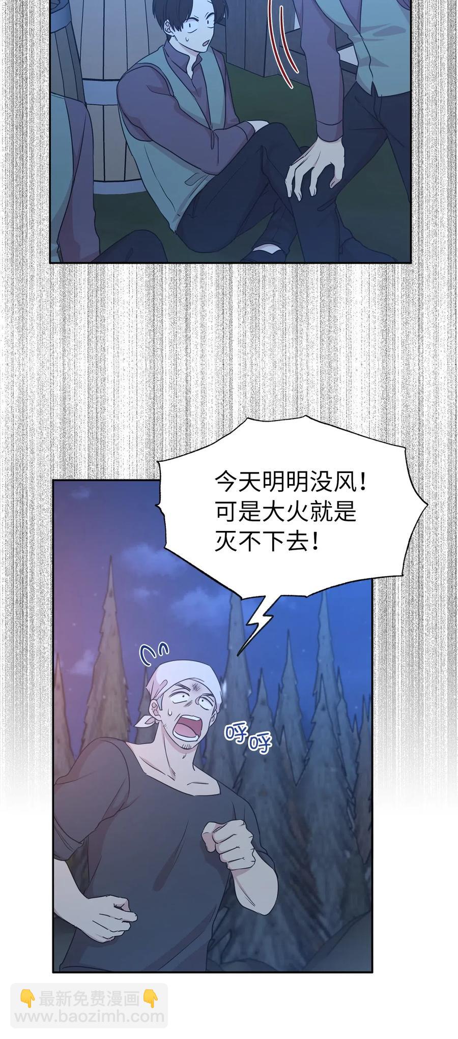 《娶个公爵当皇后》94 能不能再信我一次 第17页