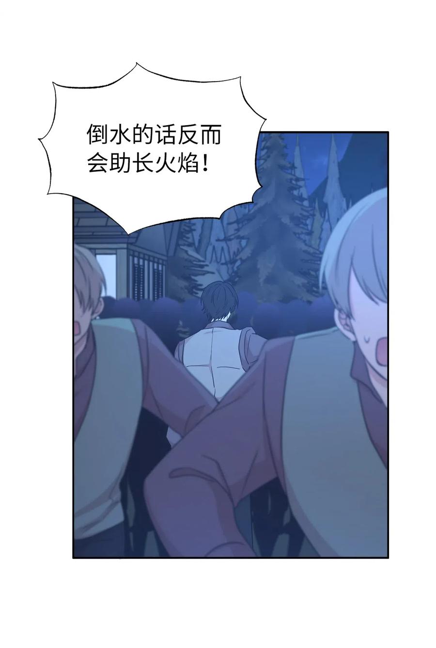 《娶个公爵当皇后》94 能不能再信我一次 第18页