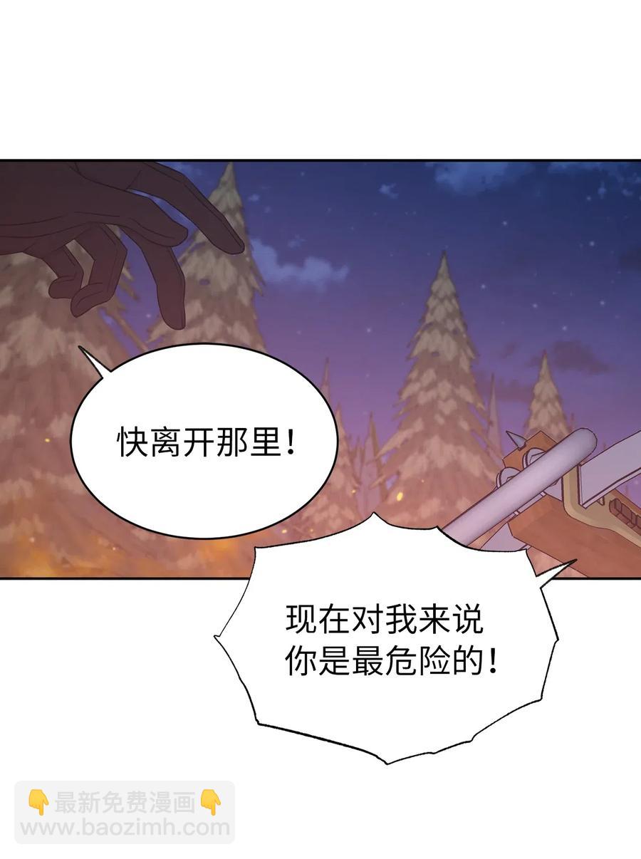 《娶个公爵当皇后》94 能不能再信我一次 第26页