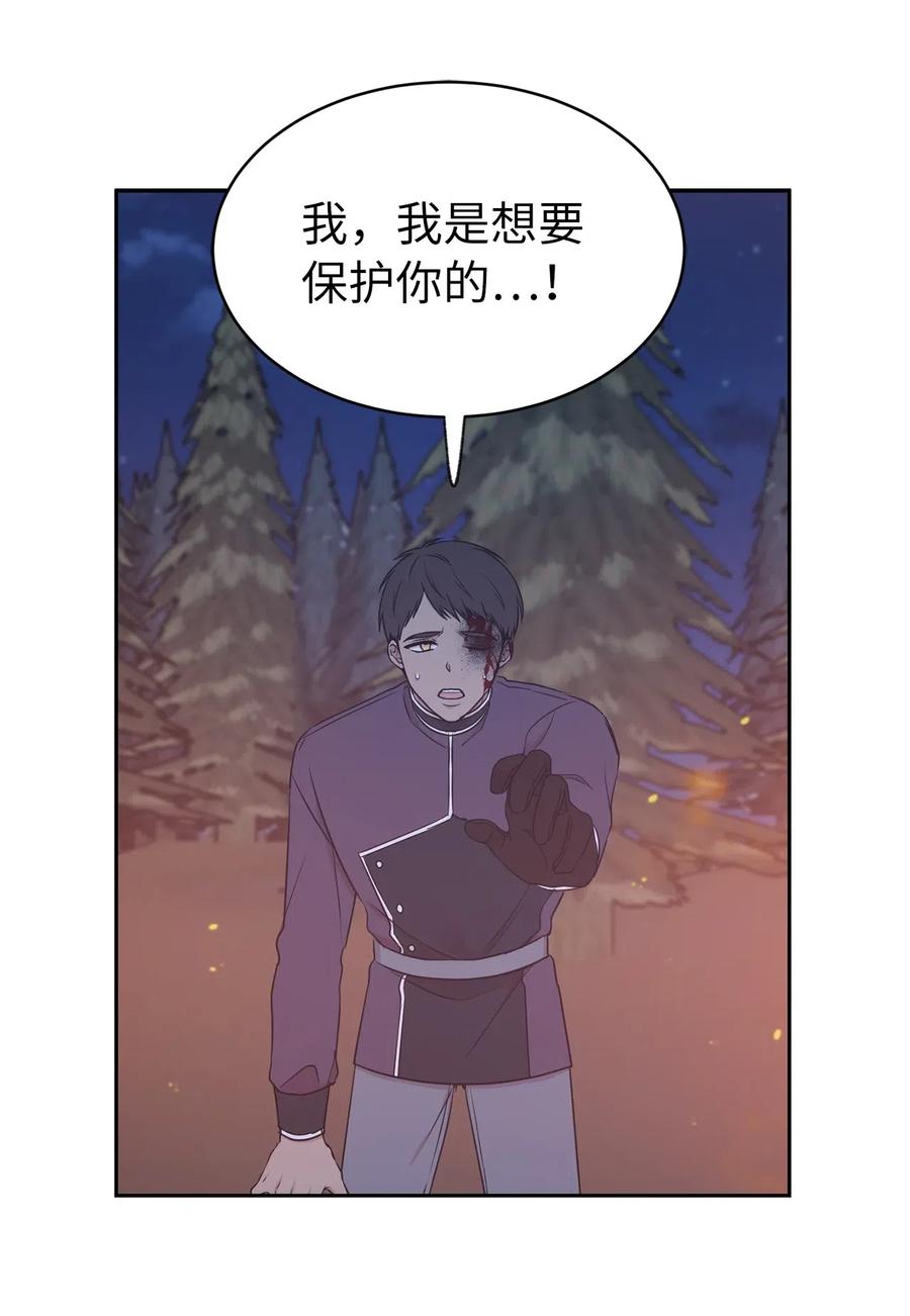 《娶个公爵当皇后》94 能不能再信我一次 第27页