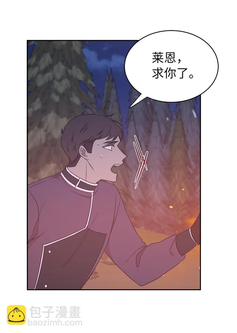 《娶个公爵当皇后》94 能不能再信我一次 第30页