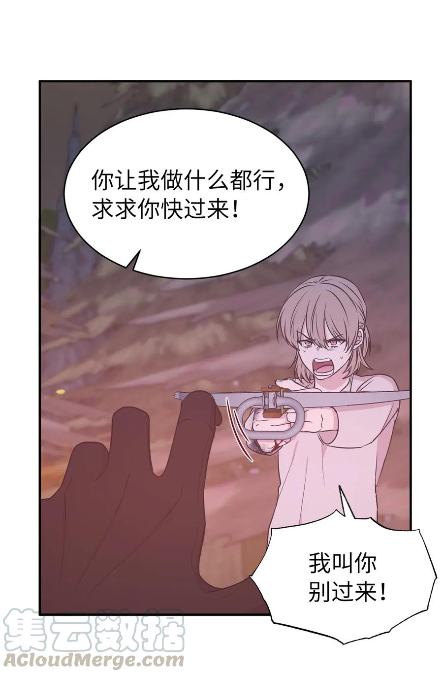 《娶个公爵当皇后》94 能不能再信我一次 第31页