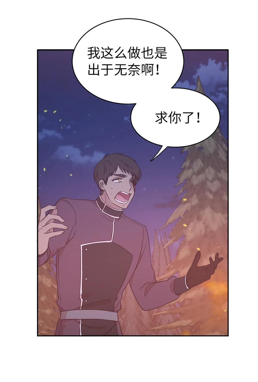 《娶个公爵当皇后》94 能不能再信我一次 第33页