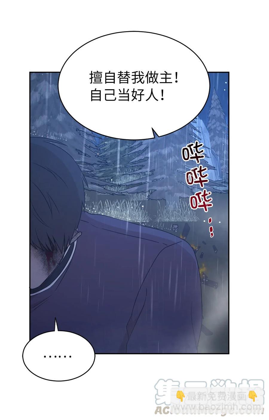 《娶个公爵当皇后》94 能不能再信我一次 第46页