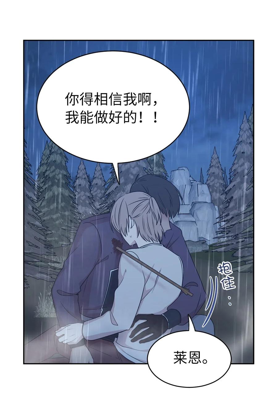《娶个公爵当皇后》94 能不能再信我一次 第47页