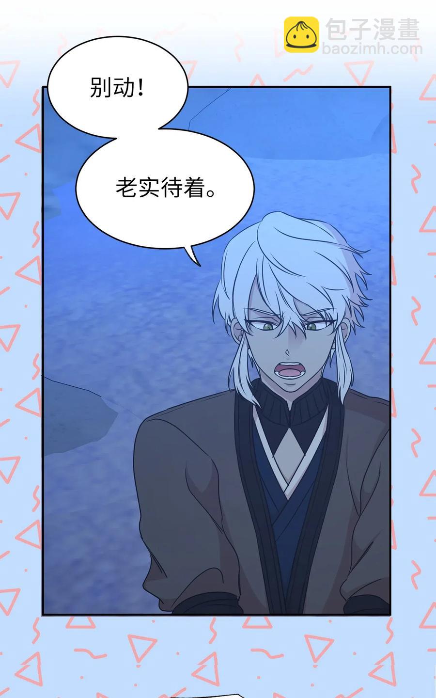 《娶个公爵当皇后》94 能不能再信我一次 第5页