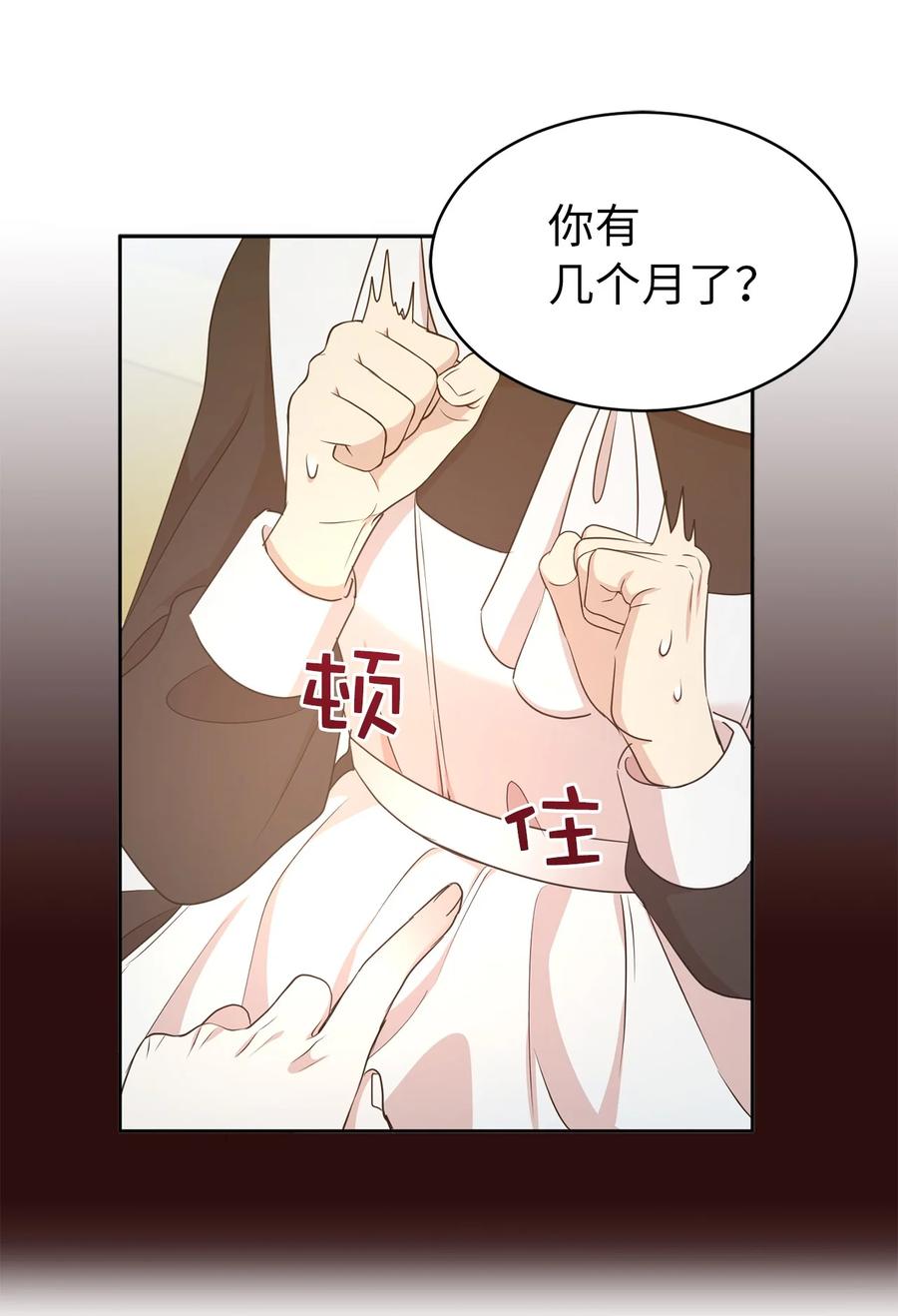 《娶个公爵当皇后》99 囚禁中的秘密会面 第11页
