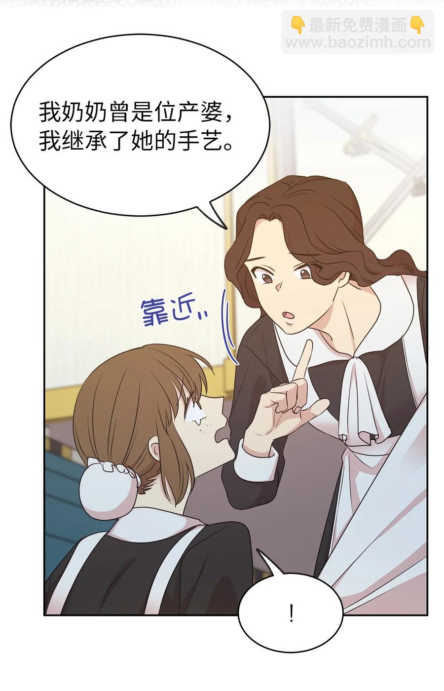 《娶个公爵当皇后》99 囚禁中的秘密会面 第15页