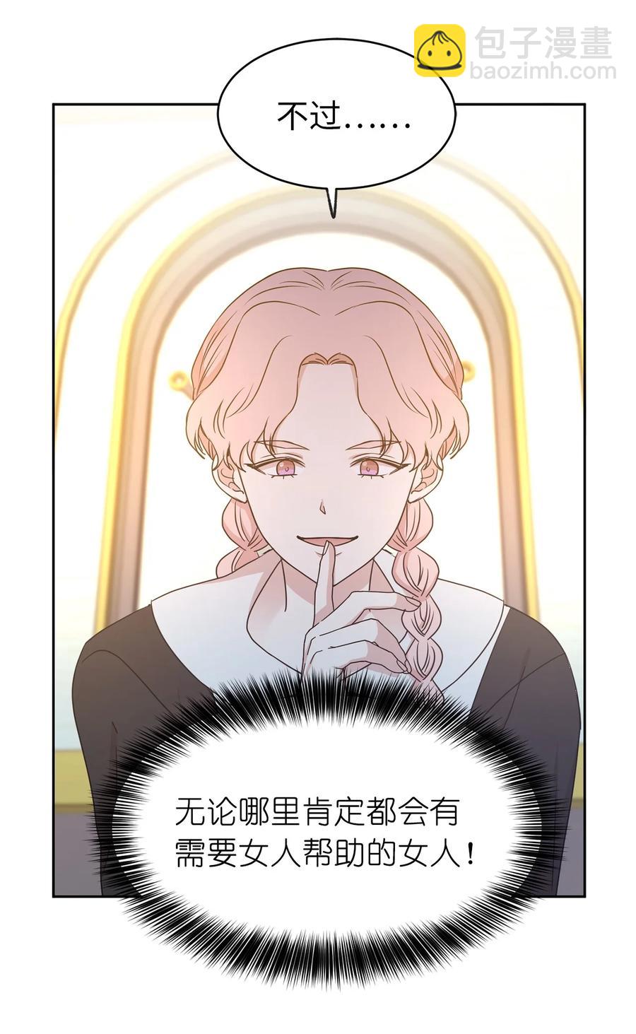 《娶个公爵当皇后》99 囚禁中的秘密会面 第18页