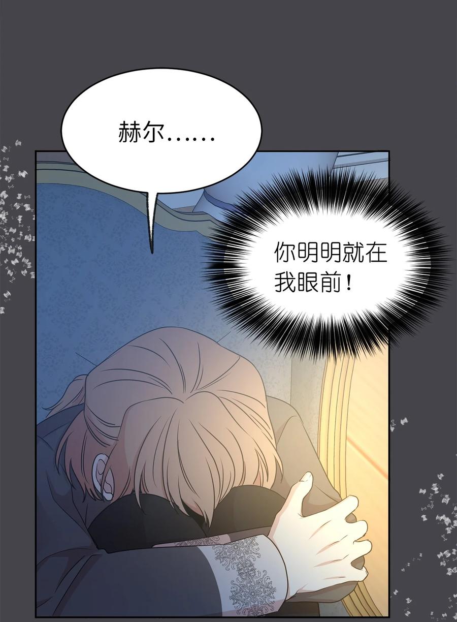 《娶个公爵当皇后》99 囚禁中的秘密会面 第21页