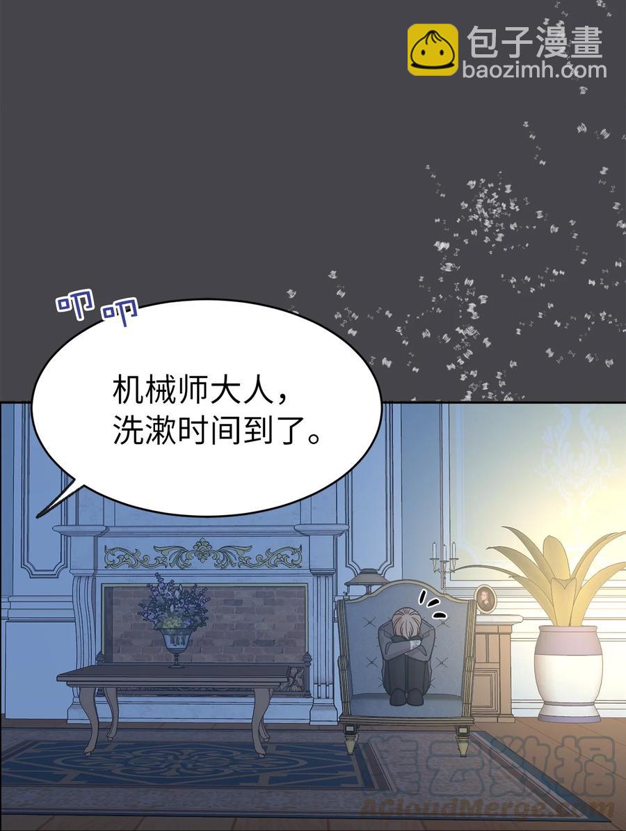 《娶个公爵当皇后》99 囚禁中的秘密会面 第22页