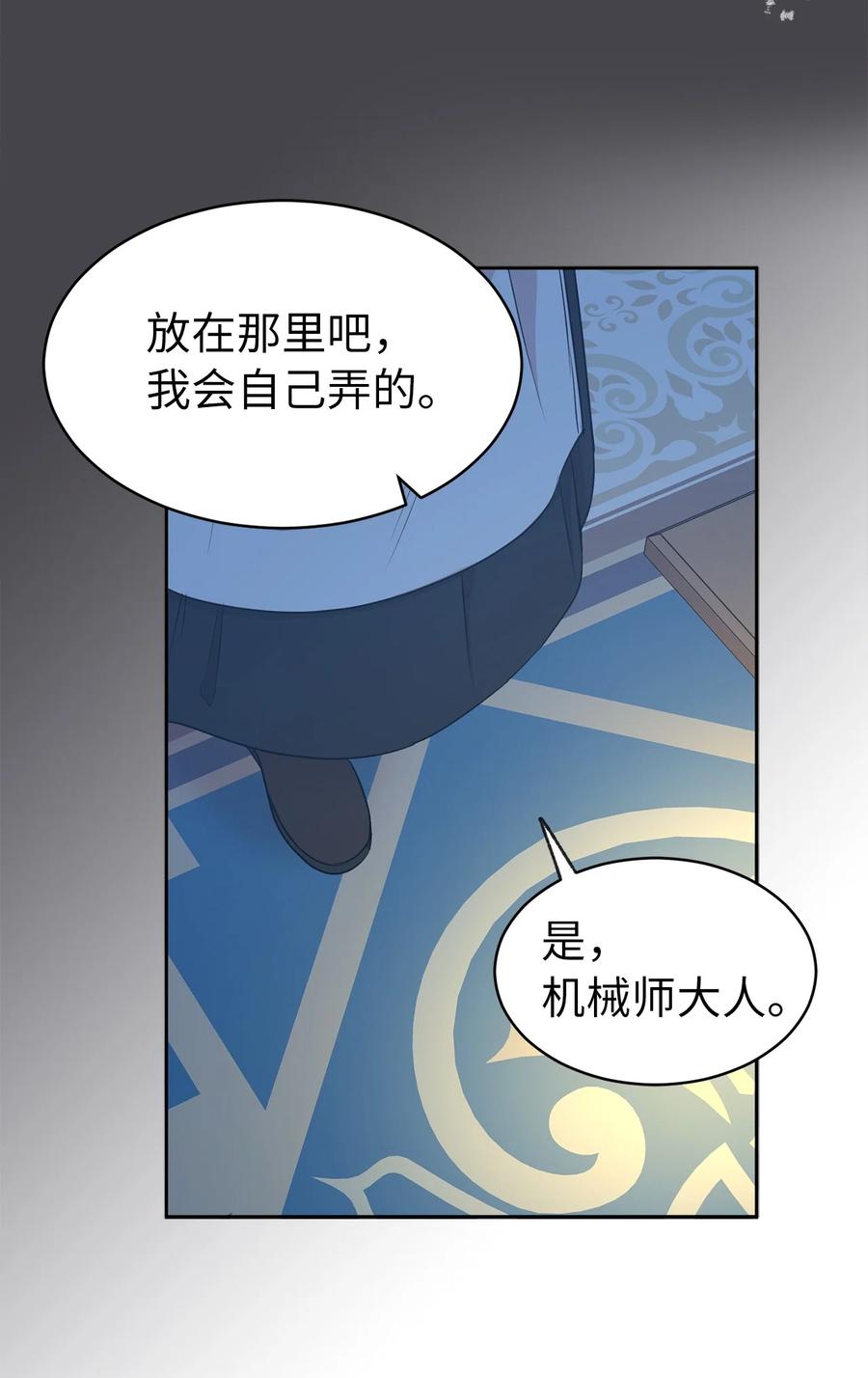 《娶个公爵当皇后》99 囚禁中的秘密会面 第24页