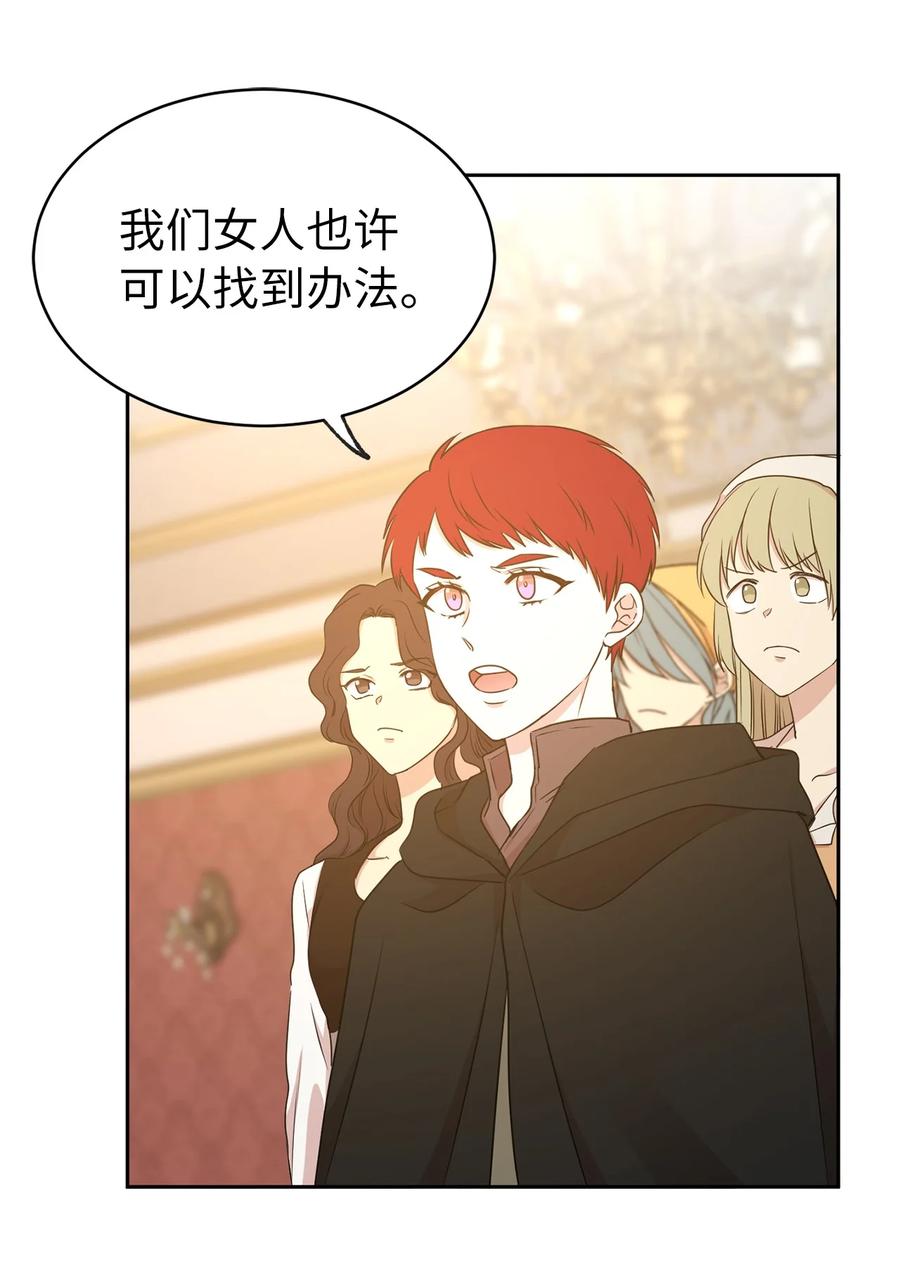 《娶个公爵当皇后》99 囚禁中的秘密会面 第3页