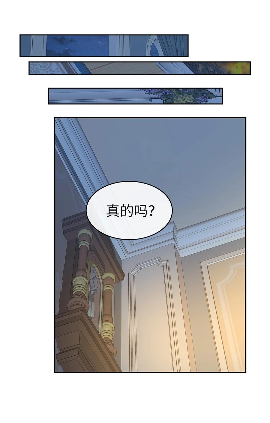 《娶个公爵当皇后》99 囚禁中的秘密会面 第42页