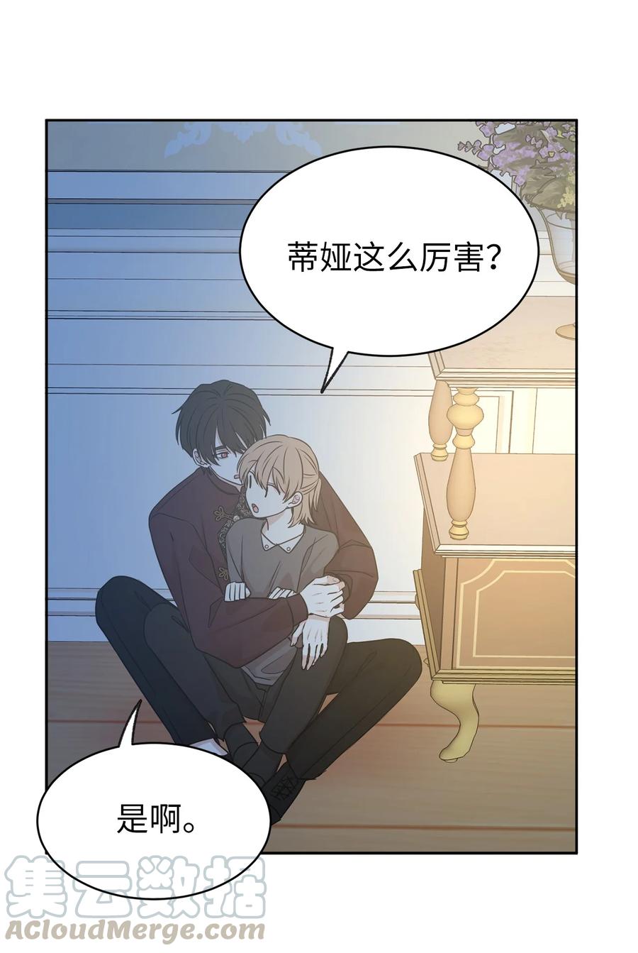 《娶个公爵当皇后》99 囚禁中的秘密会面 第43页