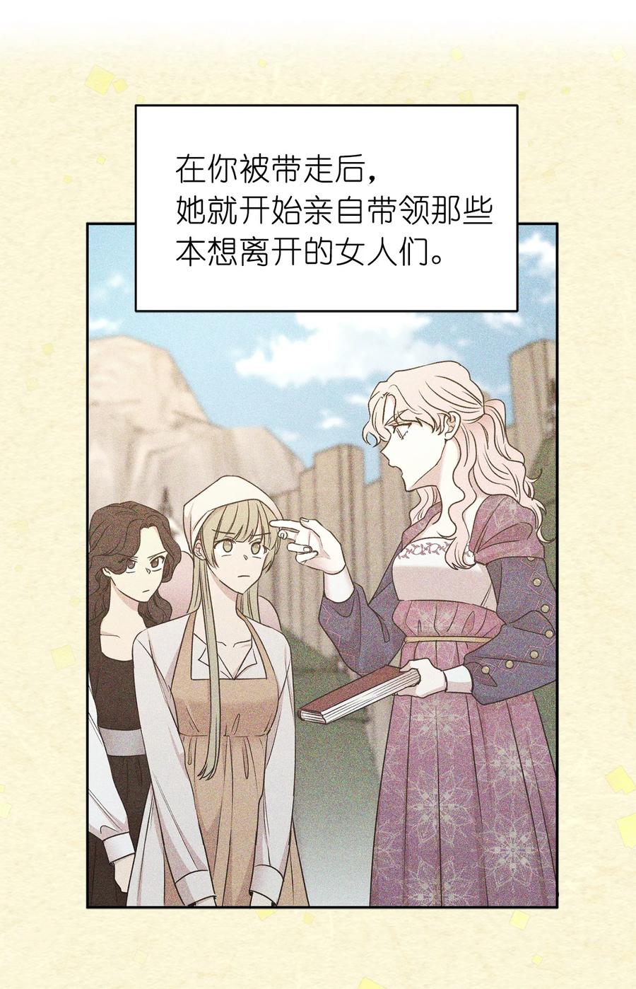 《娶个公爵当皇后》99 囚禁中的秘密会面 第44页