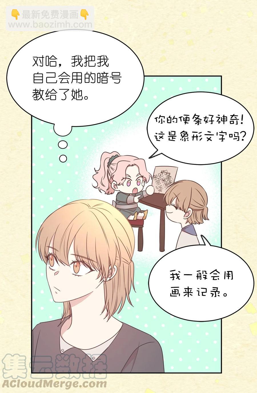 《娶个公爵当皇后》99 囚禁中的秘密会面 第46页