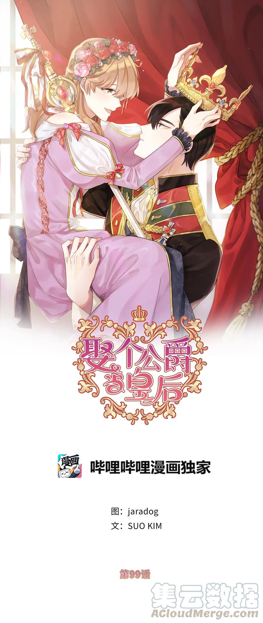《娶个公爵当皇后》99 囚禁中的秘密会面 第4页