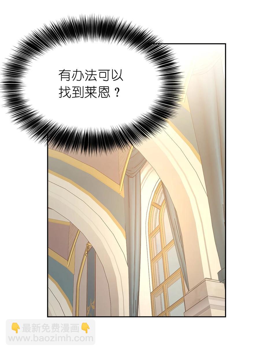 《娶个公爵当皇后》99 囚禁中的秘密会面 第5页
