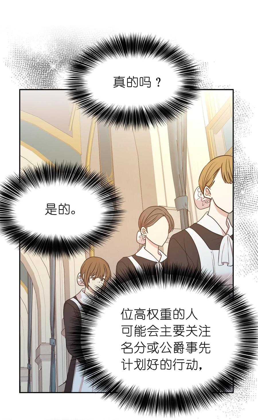 《娶个公爵当皇后》99 囚禁中的秘密会面 第6页