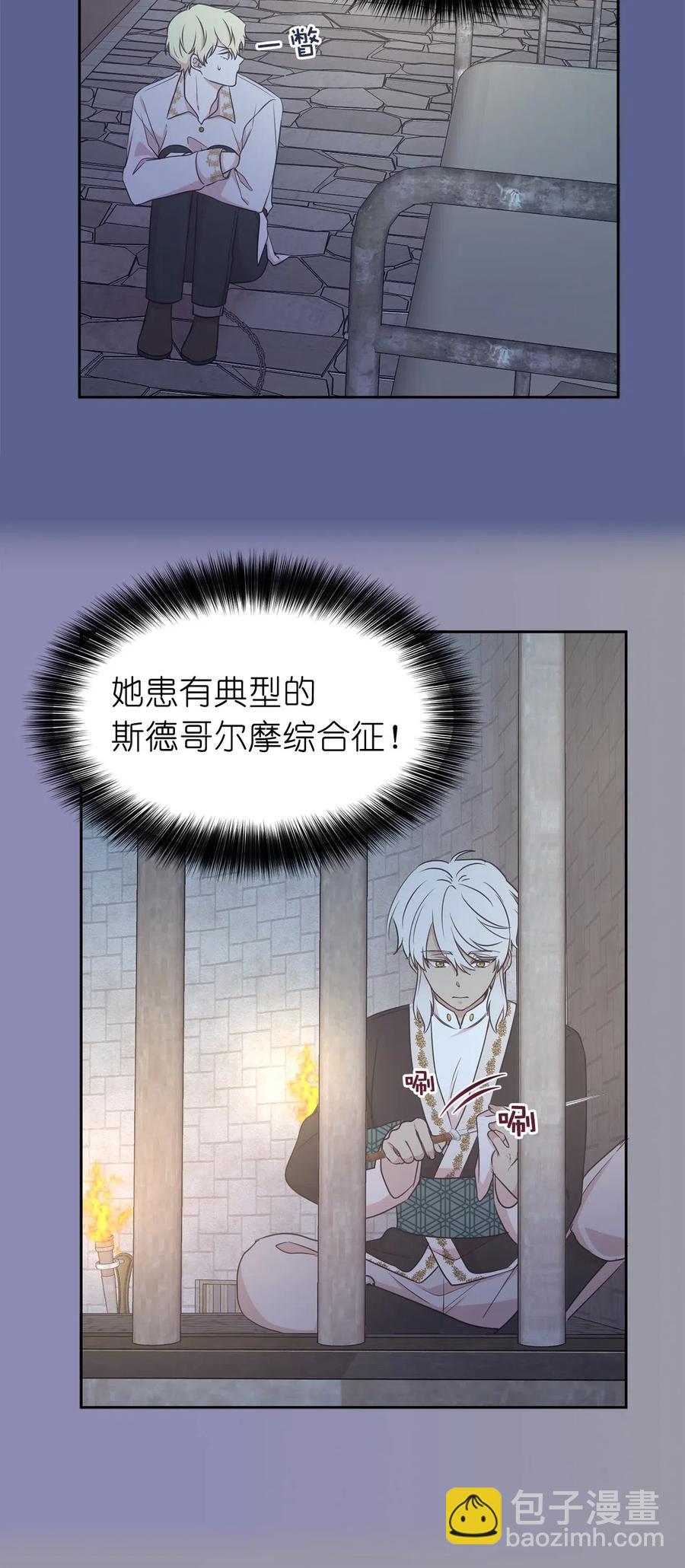 《娶个公爵当皇后》98 你想见到莱恩吗 第11页