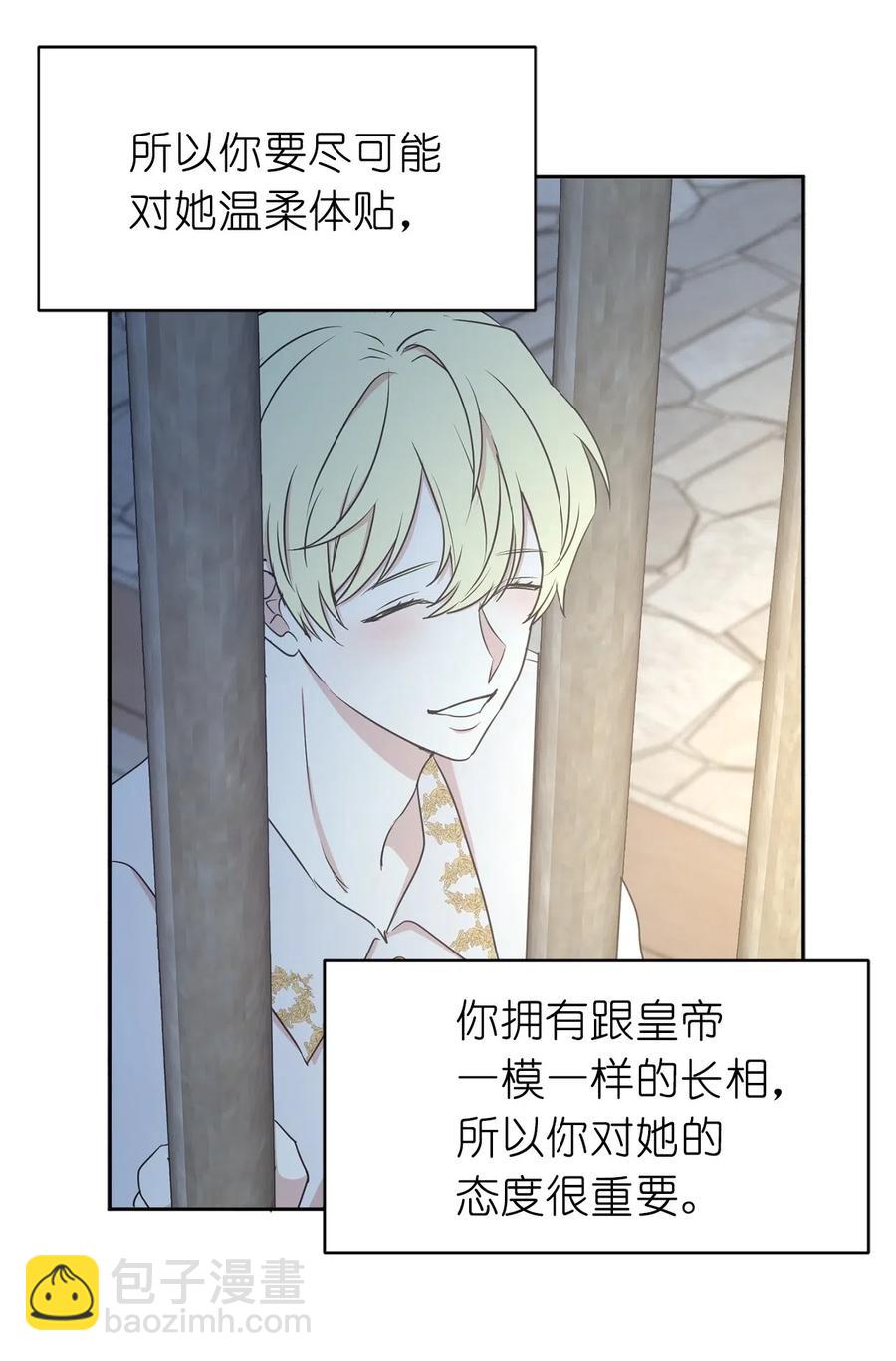 《娶个公爵当皇后》98 你想见到莱恩吗 第15页