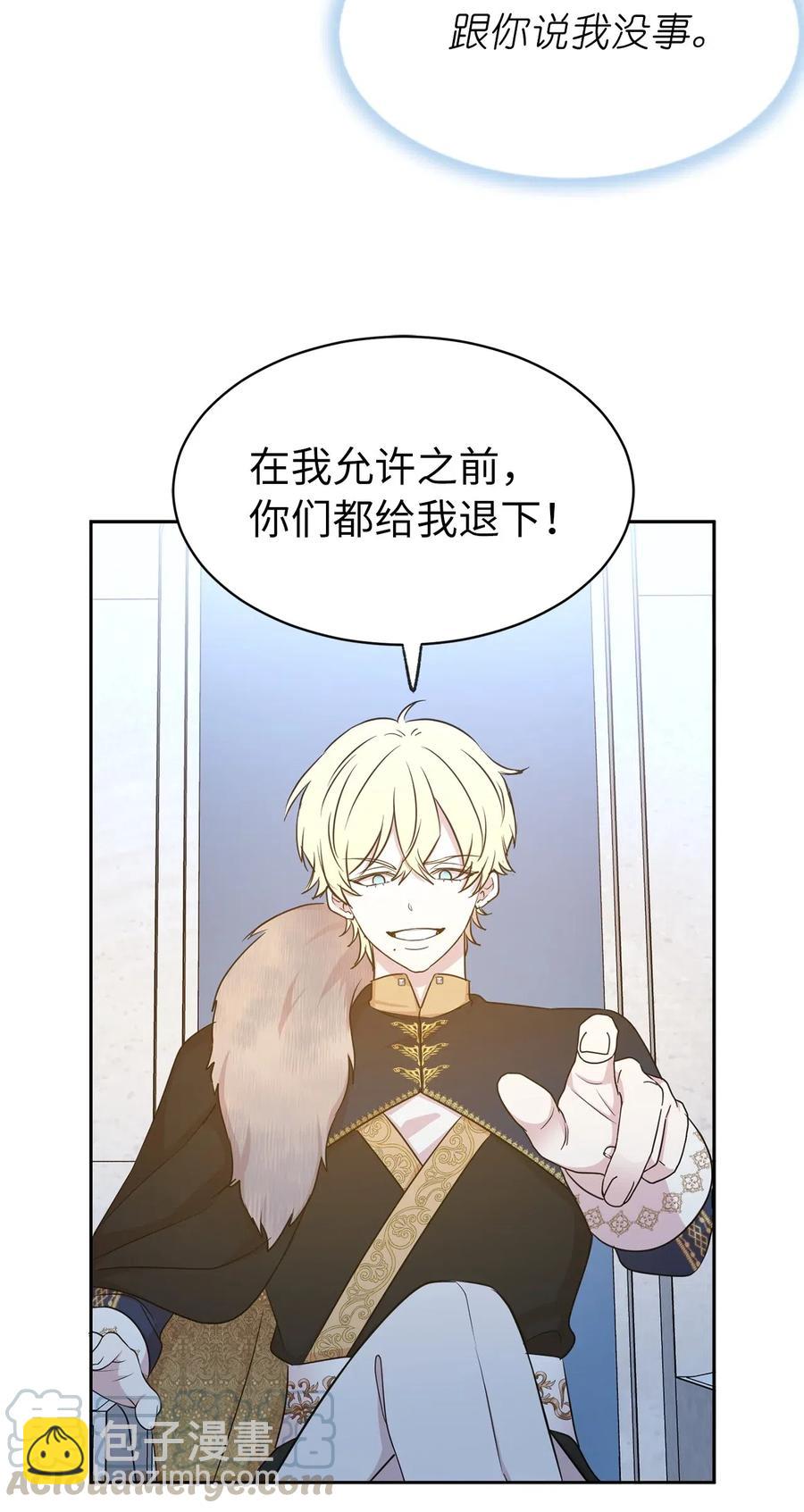 《娶个公爵当皇后》98 你想见到莱恩吗 第28页
