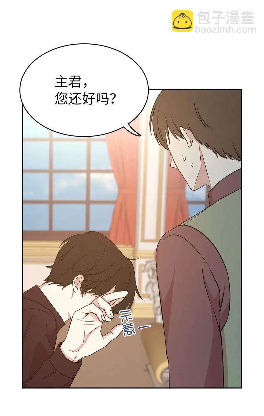 《娶个公爵当皇后》98 你想见到莱恩吗 第36页