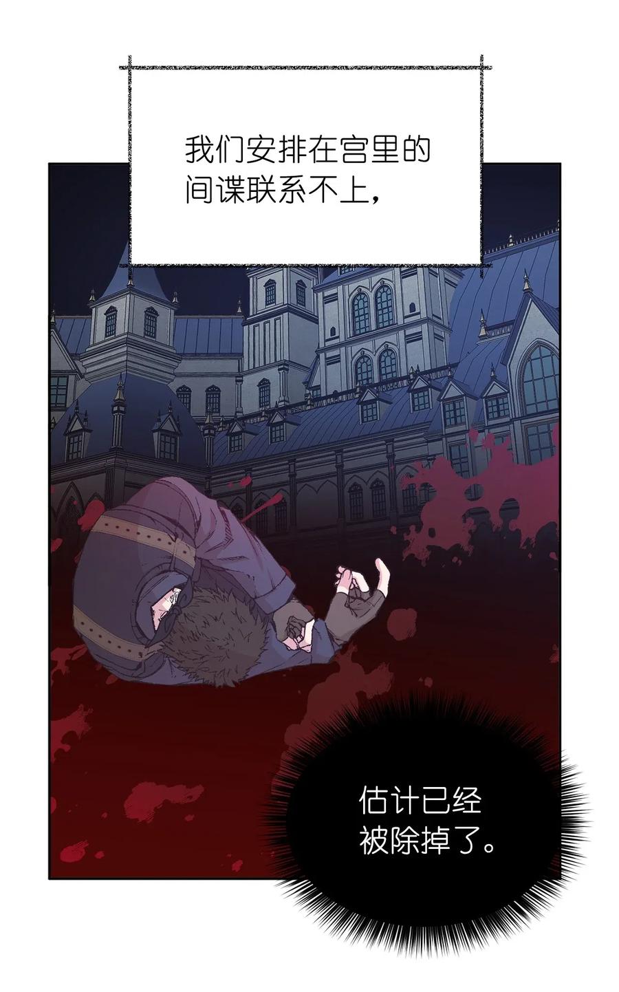 《娶个公爵当皇后》98 你想见到莱恩吗 第38页