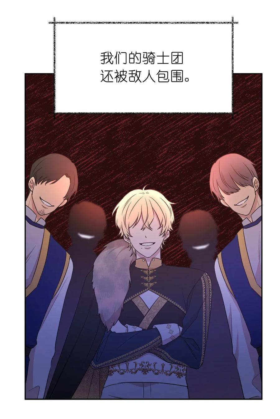 《娶个公爵当皇后》98 你想见到莱恩吗 第39页