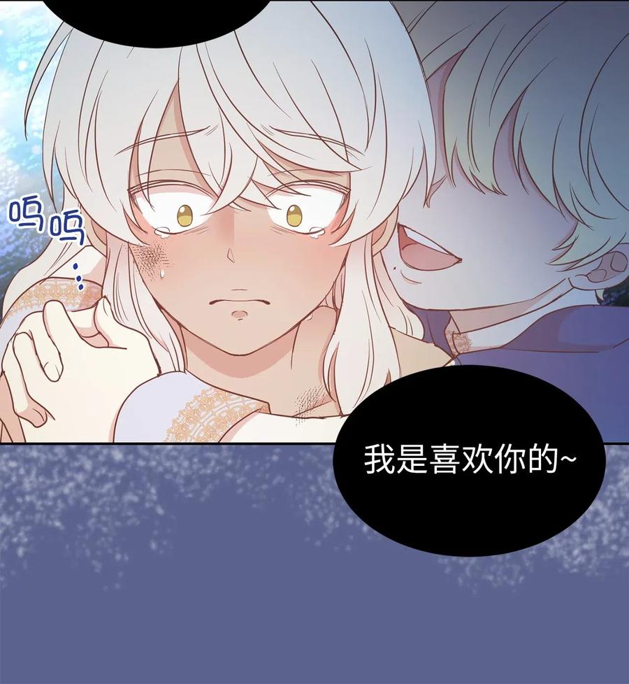 《娶个公爵当皇后》98 你想见到莱恩吗 第3页