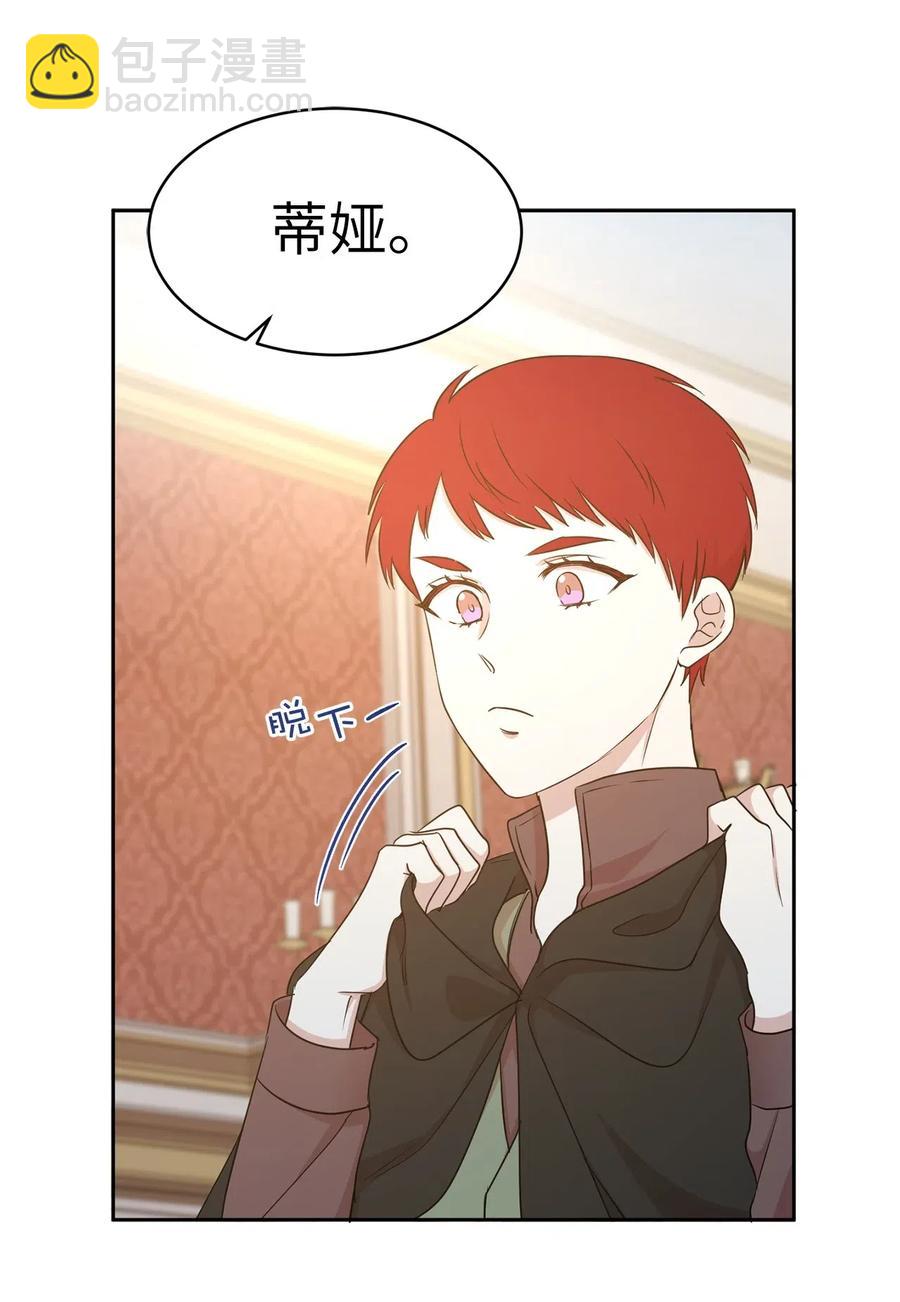 《娶个公爵当皇后》98 你想见到莱恩吗 第44页