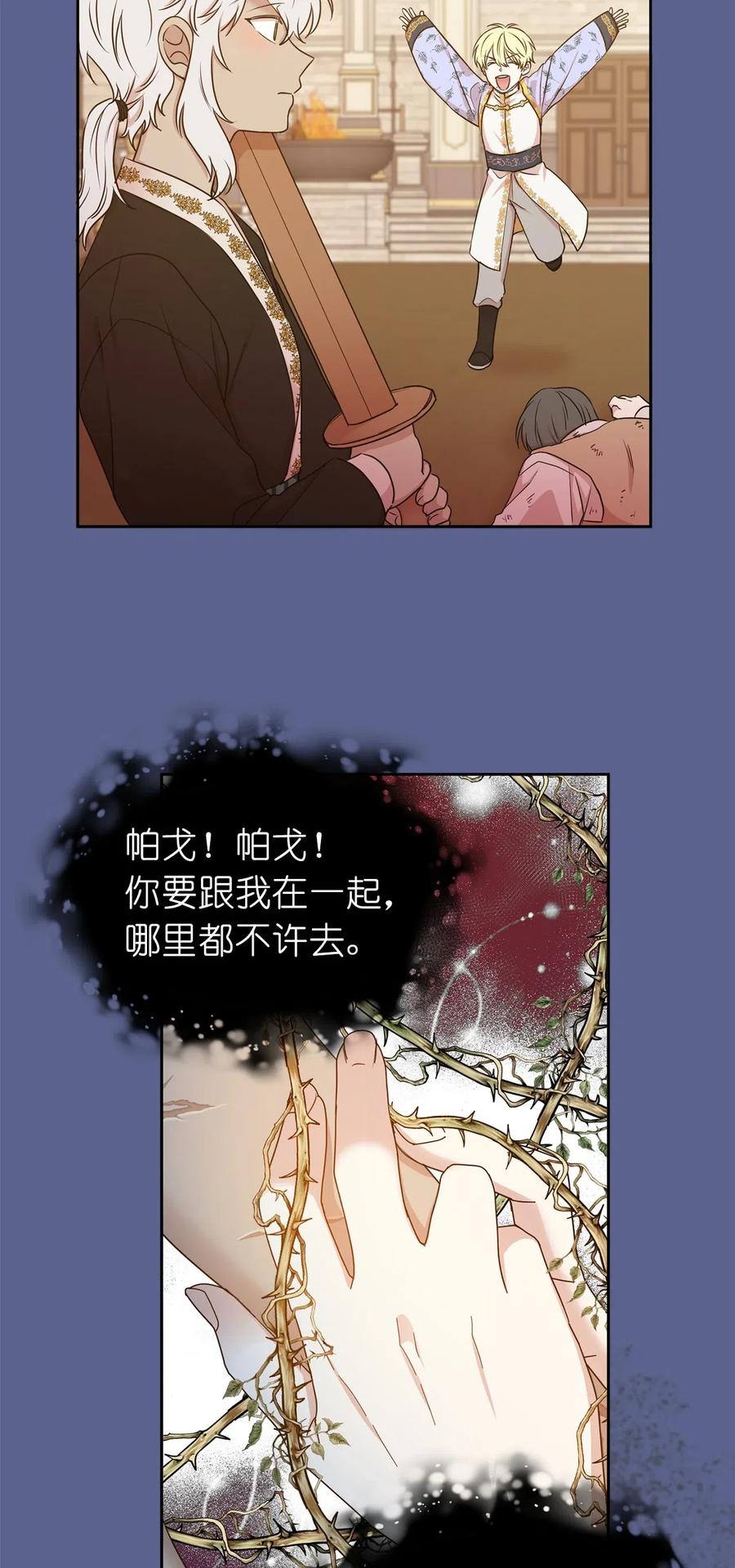《娶个公爵当皇后》98 你想见到莱恩吗 第6页