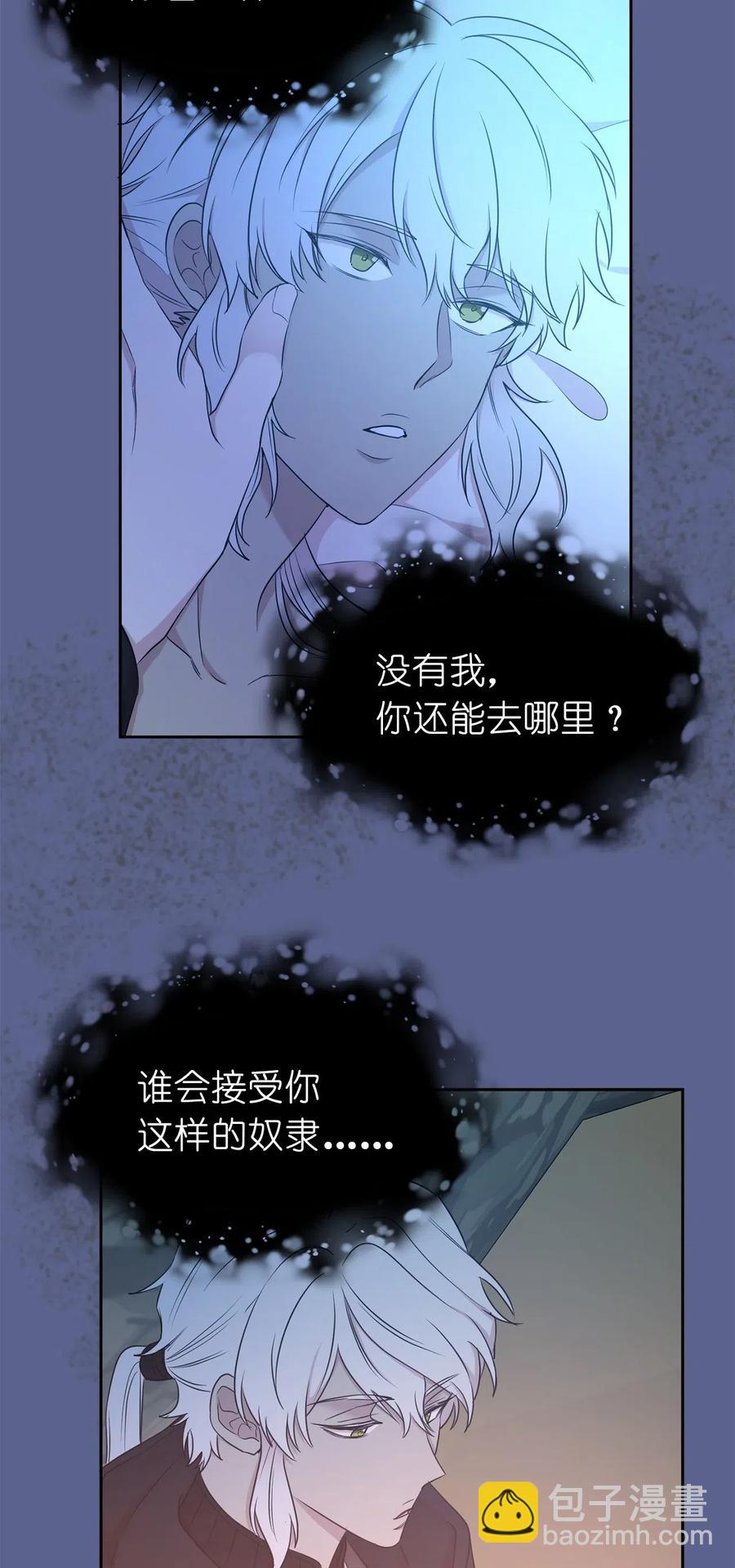 《娶个公爵当皇后》98 你想见到莱恩吗 第8页