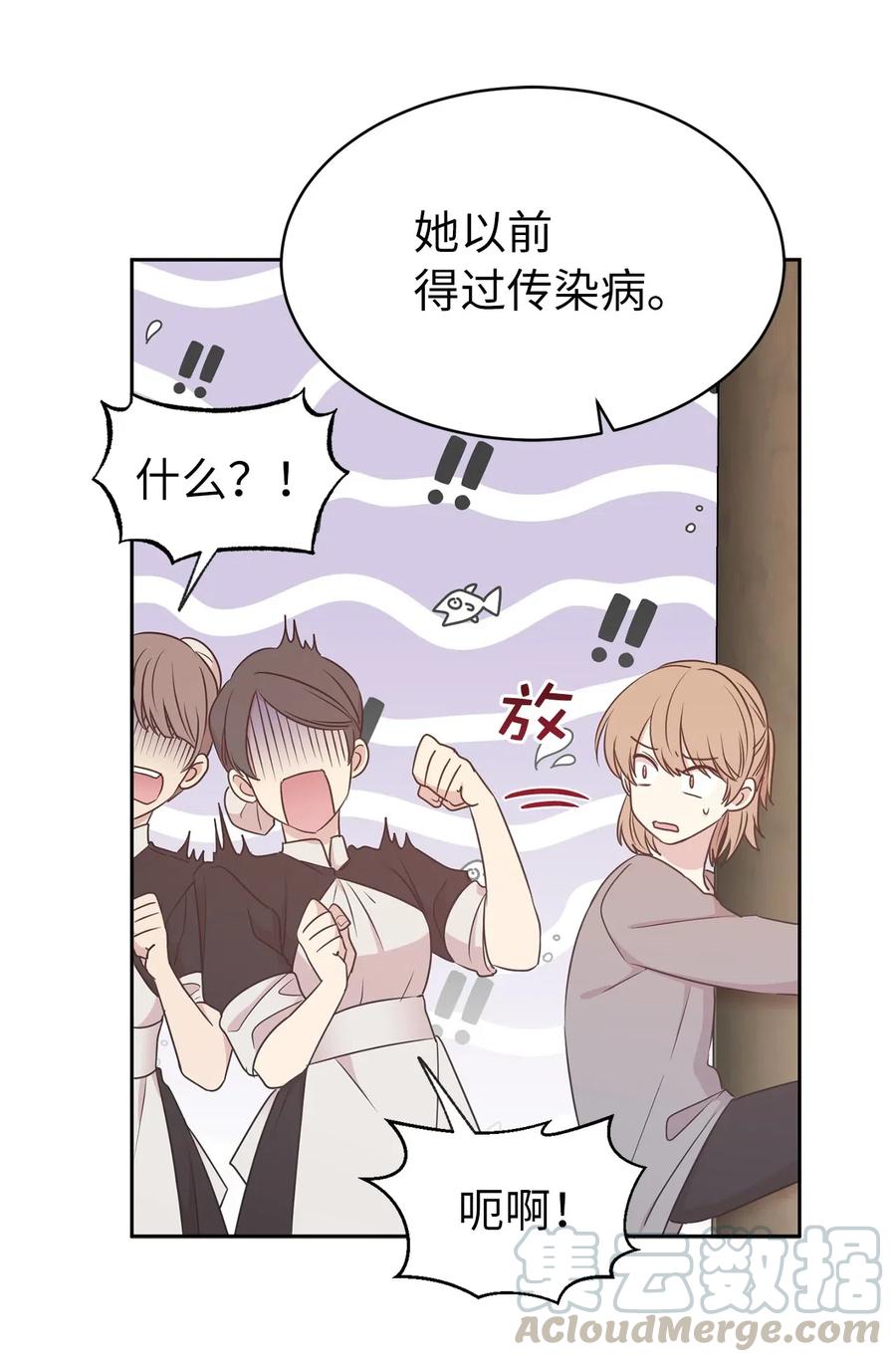 《娶个公爵当皇后》96 想活命就去讨好帕戈 第10页