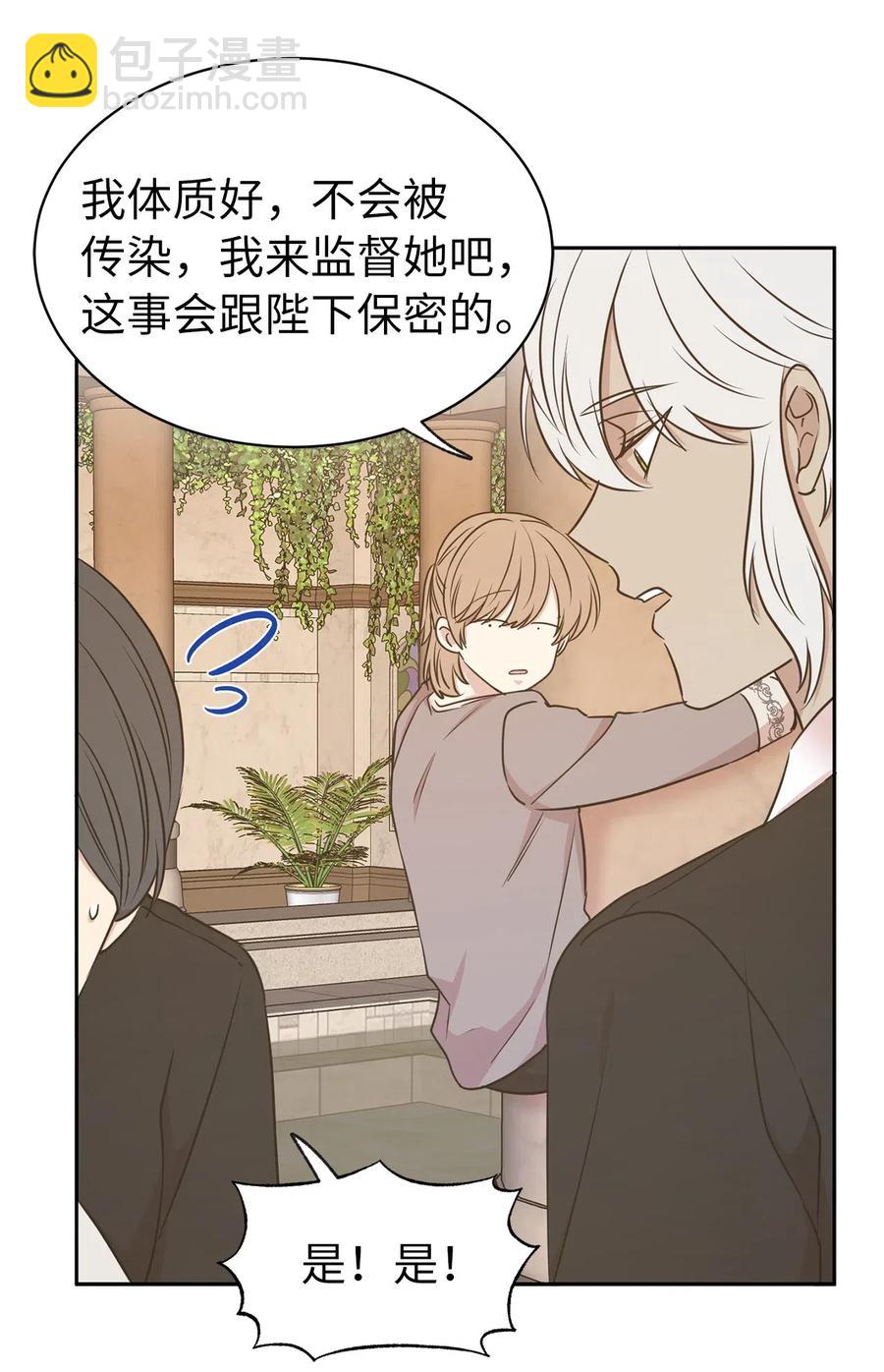 《娶个公爵当皇后》96 想活命就去讨好帕戈 第11页