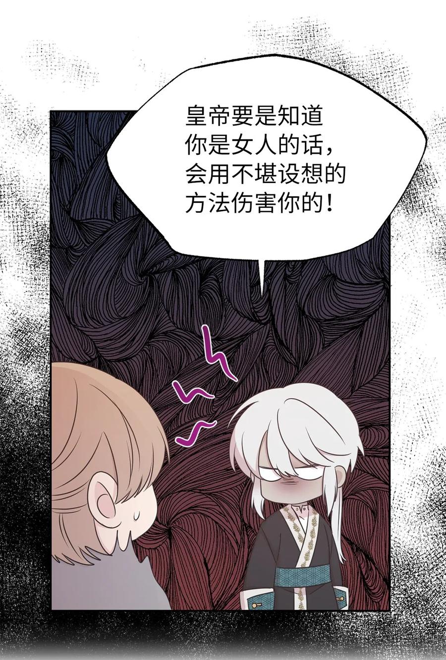 《娶个公爵当皇后》96 想活命就去讨好帕戈 第14页