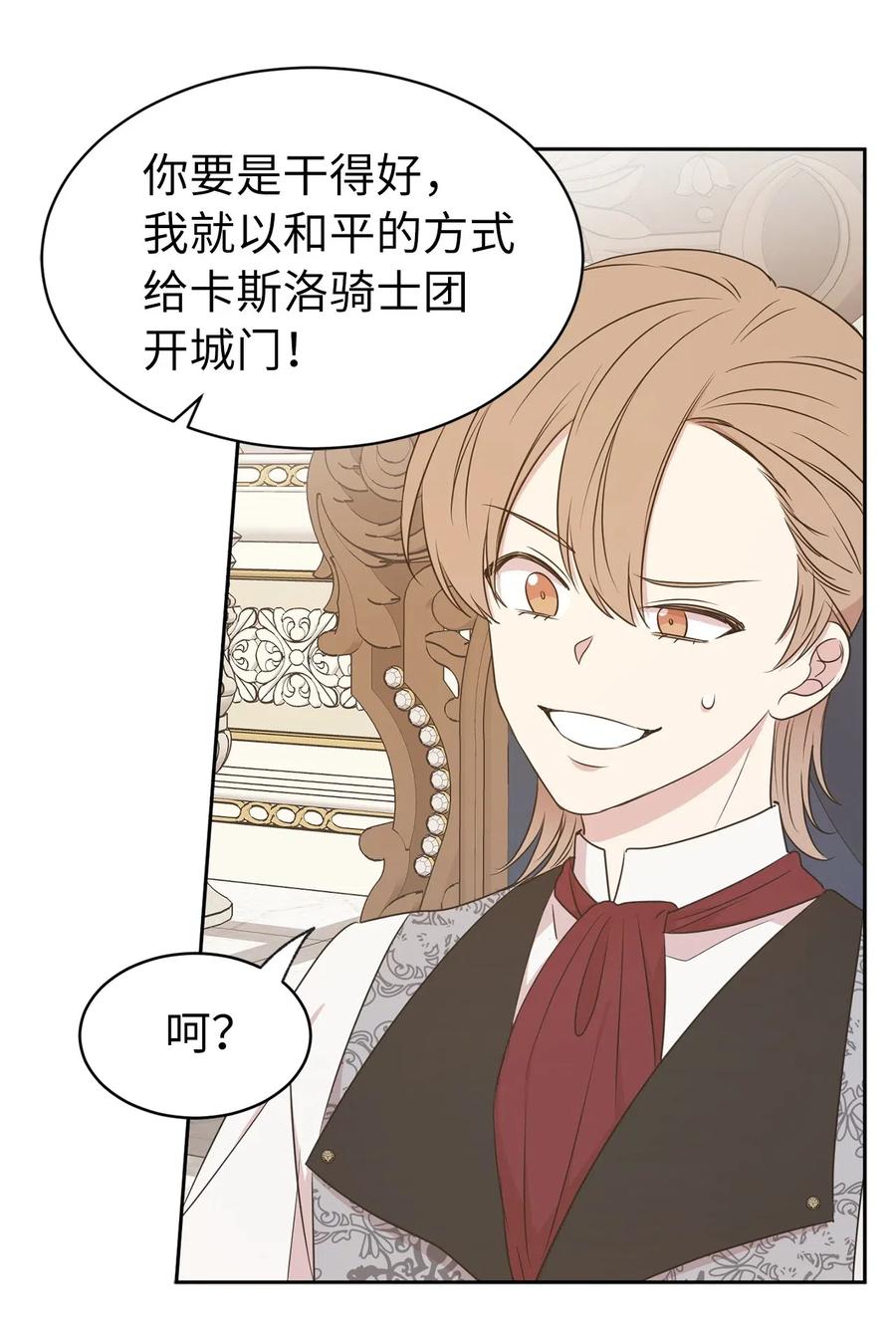 《娶个公爵当皇后》96 想活命就去讨好帕戈 第23页