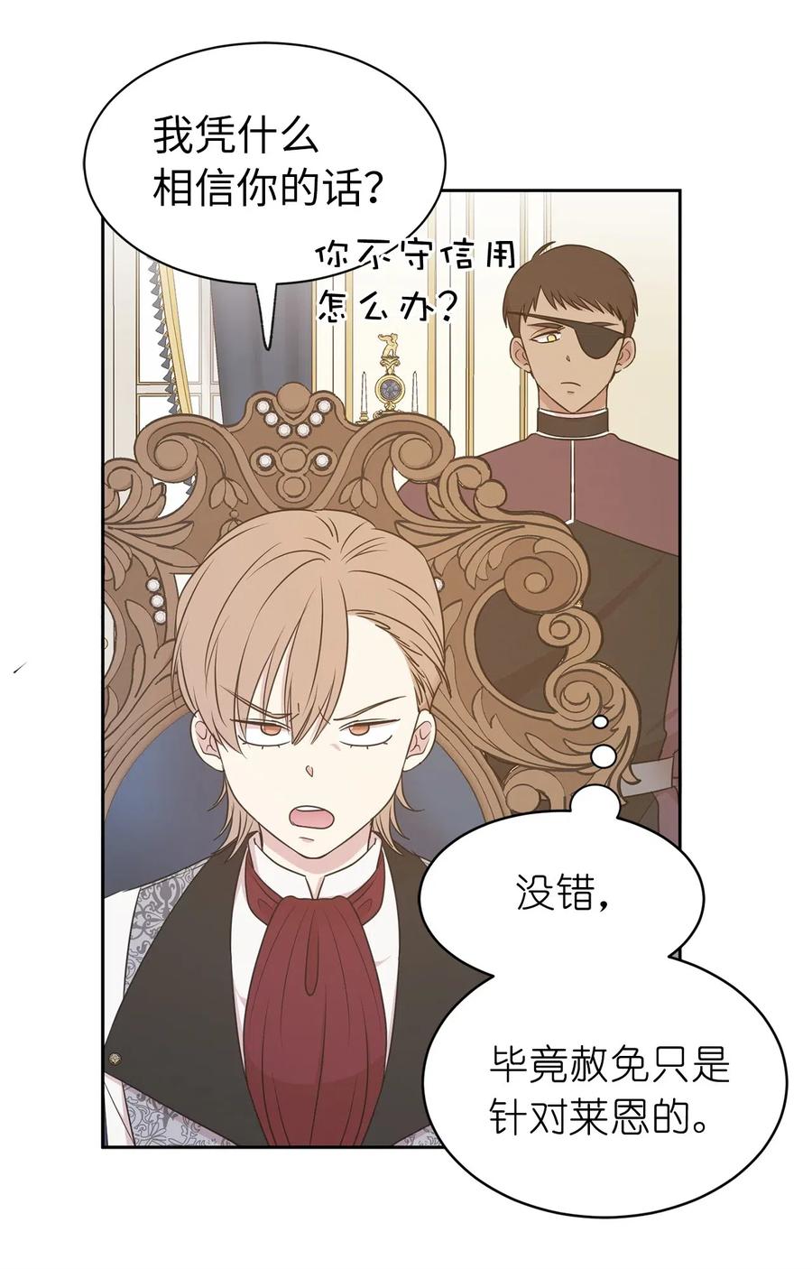 《娶个公爵当皇后》96 想活命就去讨好帕戈 第24页