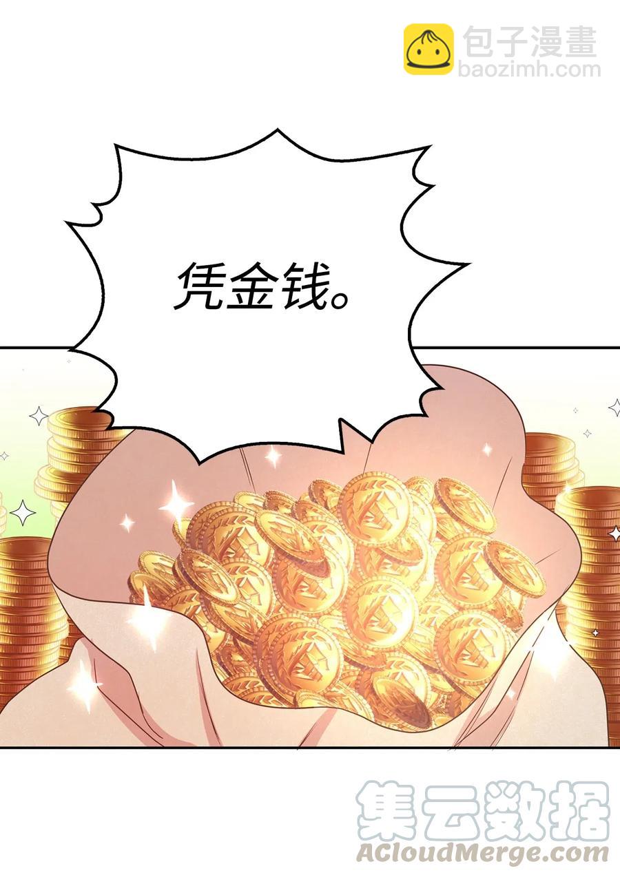 《娶个公爵当皇后》96 想活命就去讨好帕戈 第25页