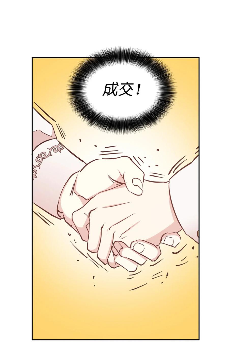 《娶个公爵当皇后》96 想活命就去讨好帕戈 第26页