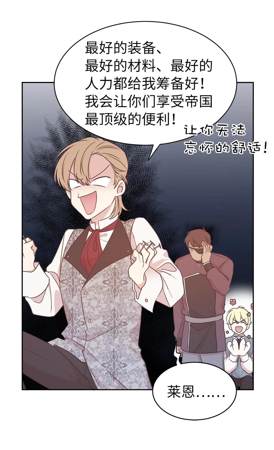 《娶个公爵当皇后》96 想活命就去讨好帕戈 第27页