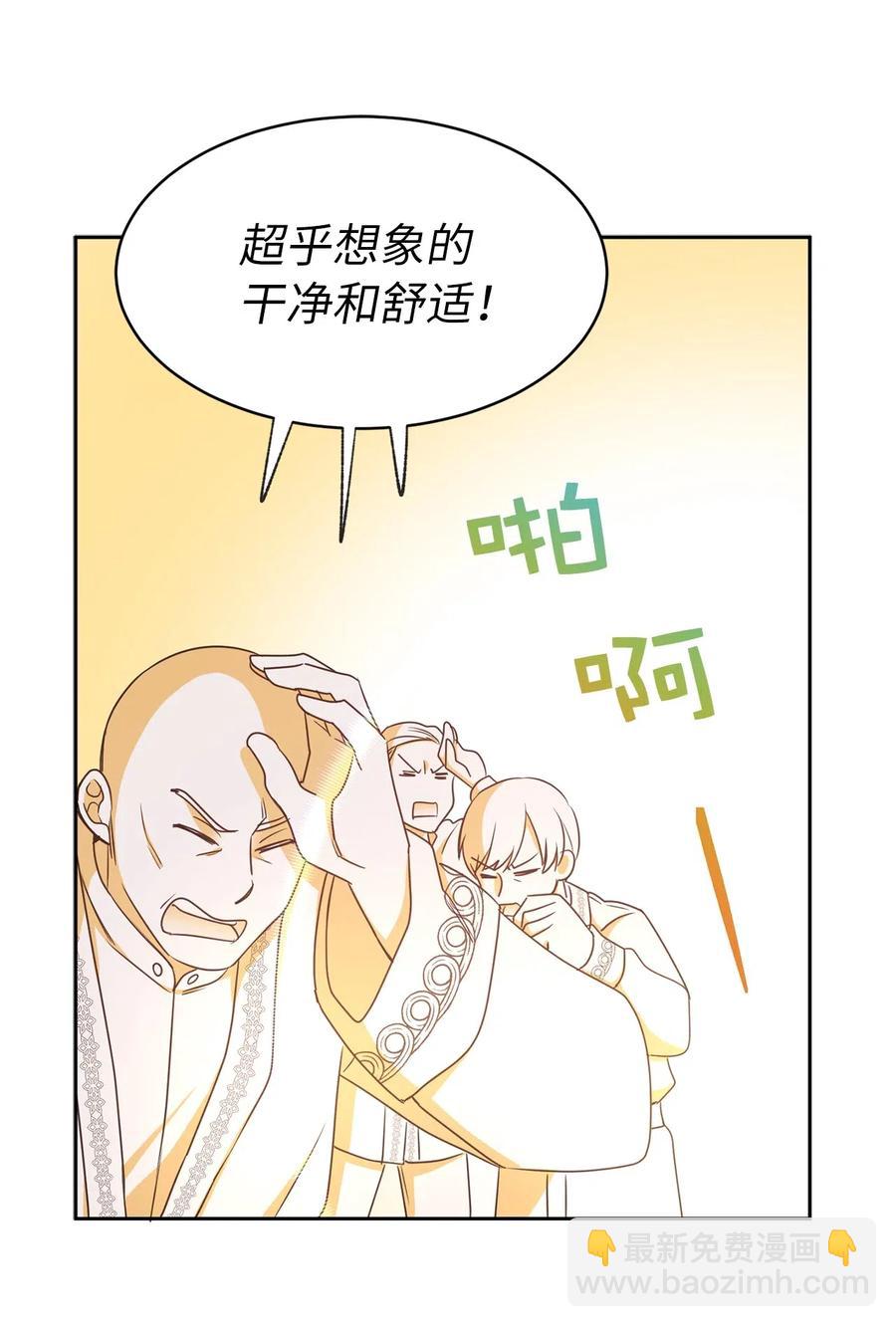 《娶个公爵当皇后》96 想活命就去讨好帕戈 第30页