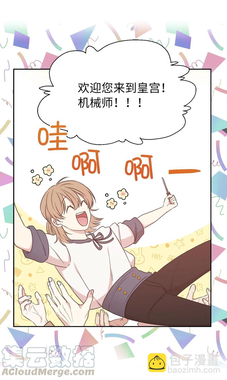 《娶个公爵当皇后》96 想活命就去讨好帕戈 第31页